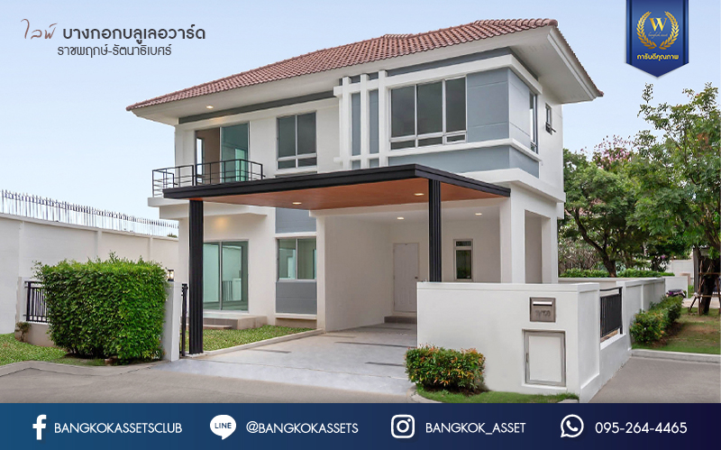 บ้านมือสองตกแต่งใหม่ แบรนด์หรู SC ASSET โครงการ ไลฟ์บางกอกบลูเลอวาร์ด ราชพฤกษ์-รัตนาธิเบศร์ หลังใหญ่ #แปลงมุม เนื้อที่ 54.9 ตร.ว. ตกแต่งดีไซน์ ตอบโจทย์ทุกการอยู่อาศัย ฟังก์ชั่นพร้อม 3 ห้องนอน 3 ห้องน้ำ 2 ที่จอดรถ บนทำเลศักยภาพ ติดถนนราชพฤกษ์ เพียง 5 นาทีถึงรถไฟฟ้า "สถานีบางรักน้อยท่าอิฐ".....